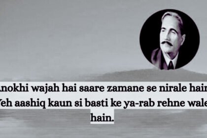 allama iqbal love shayari